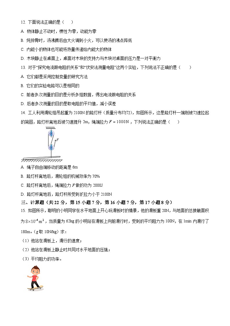 江西省九江市浔阳区九江市第十一中学2023-2024学年九年级下学期4月期中物理试题（原卷版）第3页