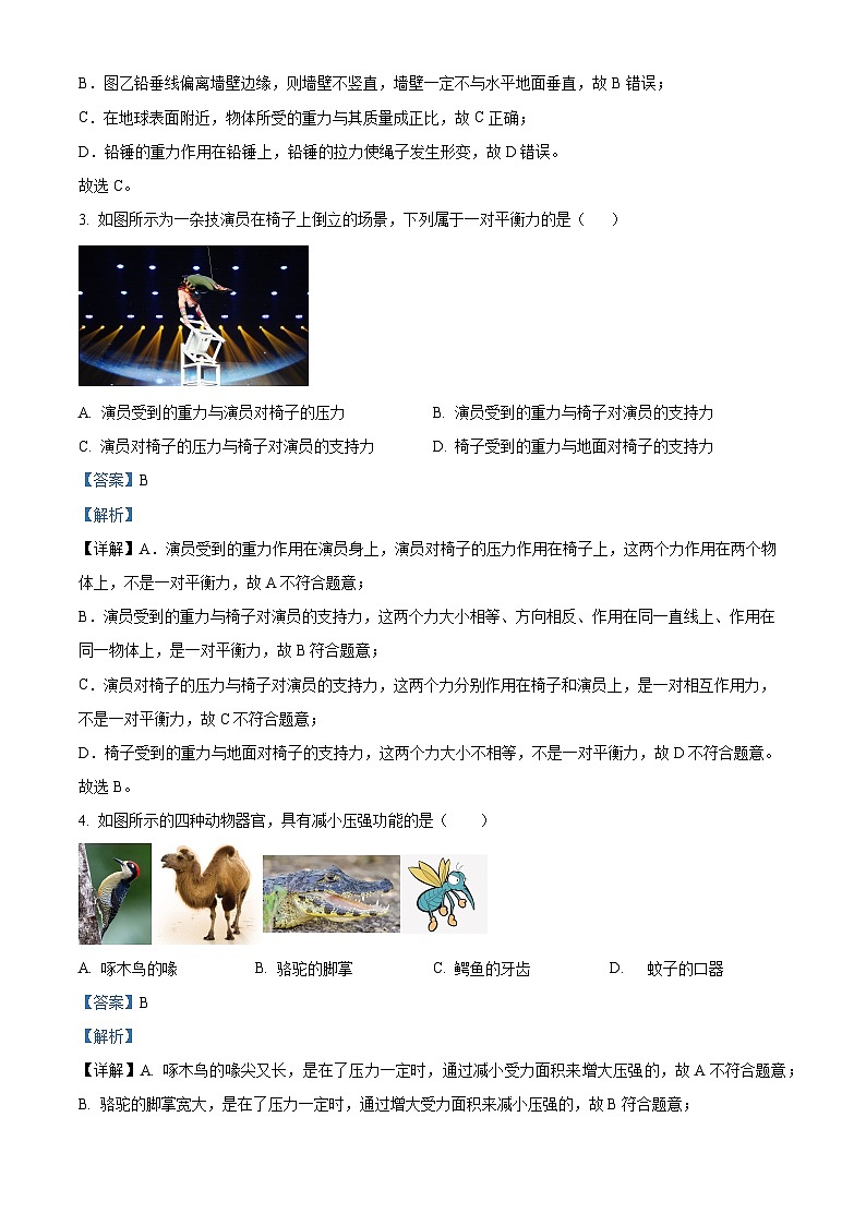 辽宁省沈阳市于洪区2023-2024学年八年级下学期期中阶段性测试物理试题（原卷版+解析版）02