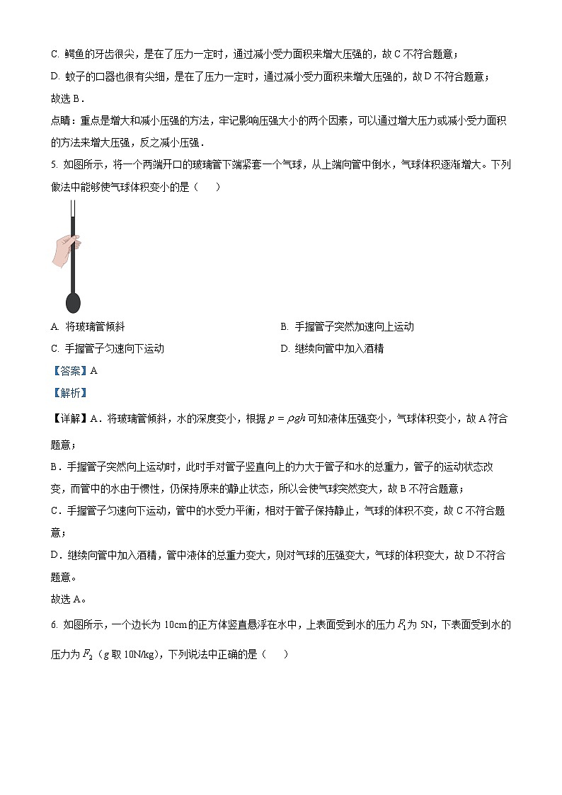 辽宁省沈阳市于洪区2023-2024学年八年级下学期期中阶段性测试物理试题（原卷版+解析版）03