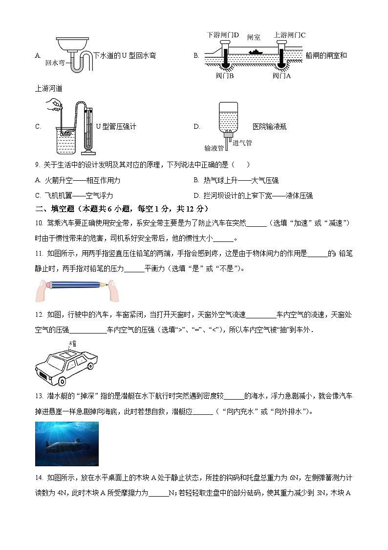 辽宁省沈阳市于洪区2023-2024学年八年级下学期期中阶段性测试物理试题（原卷版+解析版）03