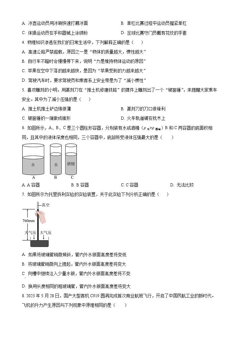 山西省运城市2023-2024学年八年级下学期期中考试物理试题（原卷版+解析版）02