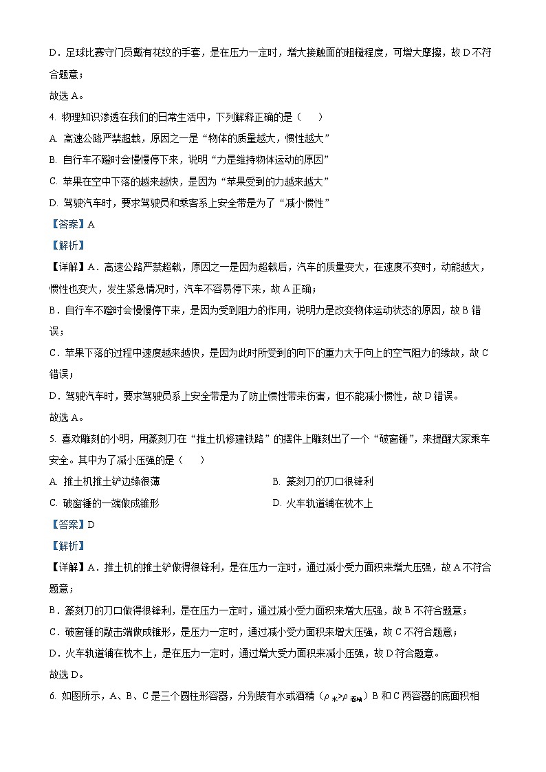 山西省运城市2023-2024学年八年级下学期期中考试物理试题（原卷版+解析版）03
