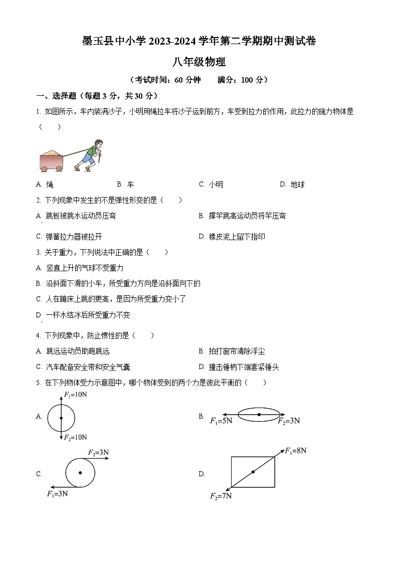 新疆维吾尔自治区和田地区墨玉县2023-2024学年八年级下学期5月期中物理试题（原卷版）第1页