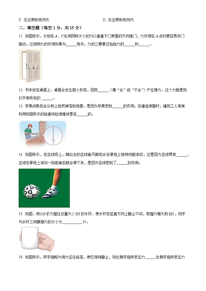新疆维吾尔自治区和田地区墨玉县2023-2024学年八年级下学期5月期中物理试题（原卷版）第3页