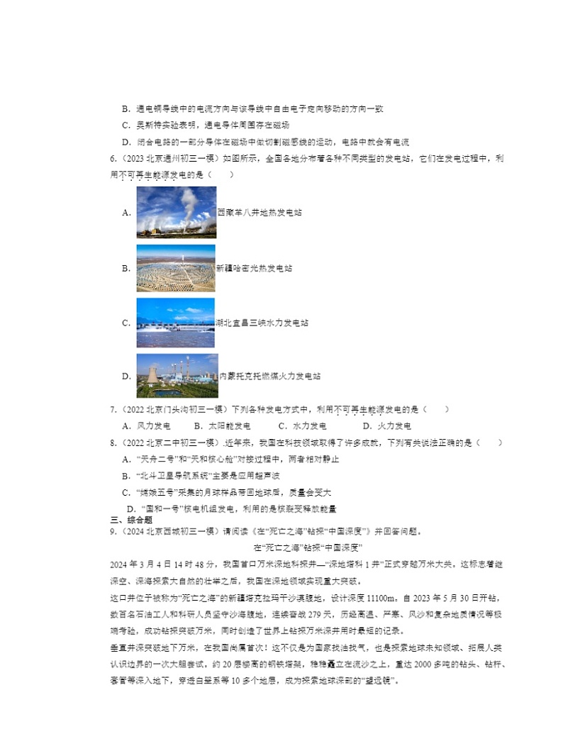 2022～2024北京初三一模物理试题分类汇编：能源与可持续发展章节综合第2页