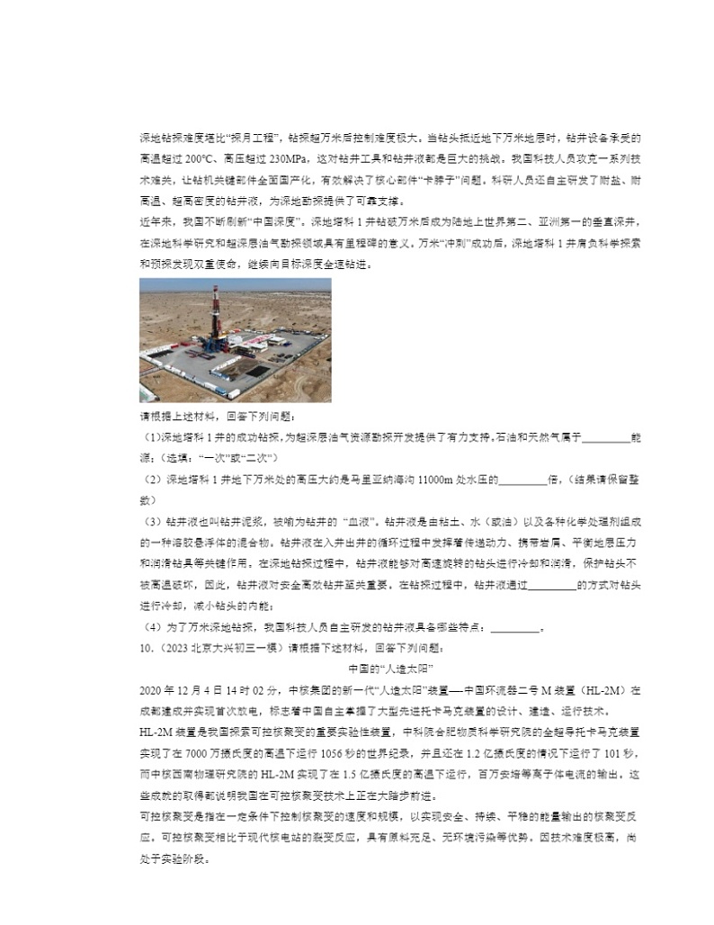 2022～2024北京初三一模物理试题分类汇编：能源与可持续发展章节综合第3页