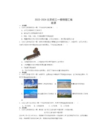 2022～2024北京初三一模物理试题分类汇编：能源