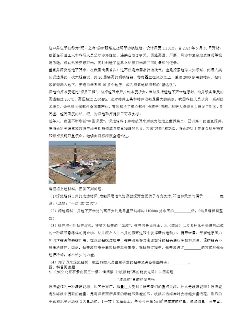 2022～2024北京初三一模物理试题分类汇编：能源第2页