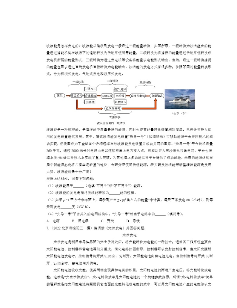 2022～2024北京初三一模物理试题分类汇编：能源第3页
