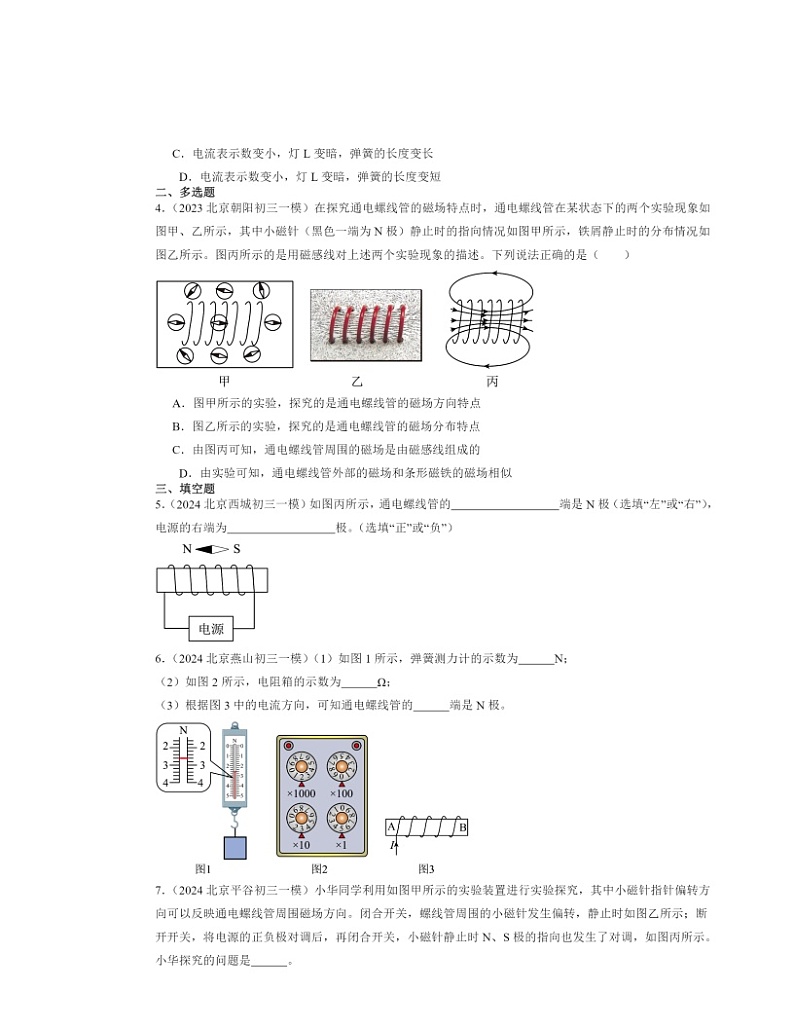 2022～2024北京初三一模物理试题分类汇编：电生磁第2页
