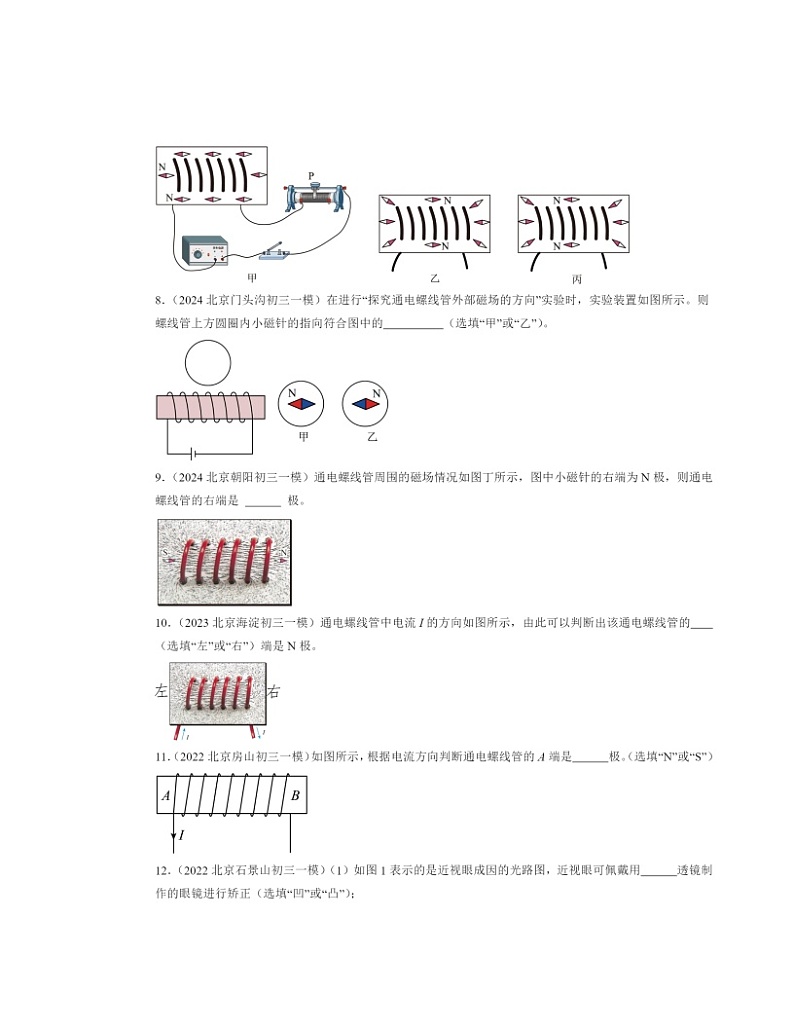 2022～2024北京初三一模物理试题分类汇编：电生磁第3页