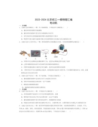 2022～2024北京初三一模物理试题分类汇编：电动机