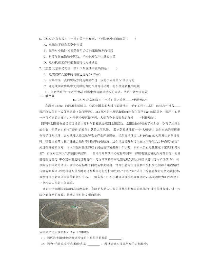 2022～2024北京初三一模物理试题分类汇编：电磁波的海洋第2页