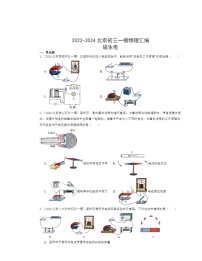 2022～2024北京初三一模物理试题分类汇编：磁生电