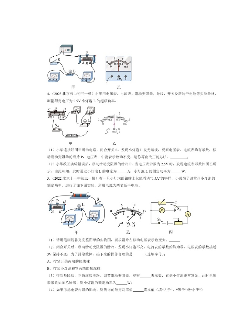 2022～2024北京初三一模物理试题分类汇编：测量小灯泡的电功率第2页