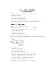 2024北京初三一模物理试题分类汇编：生活用电章节综合