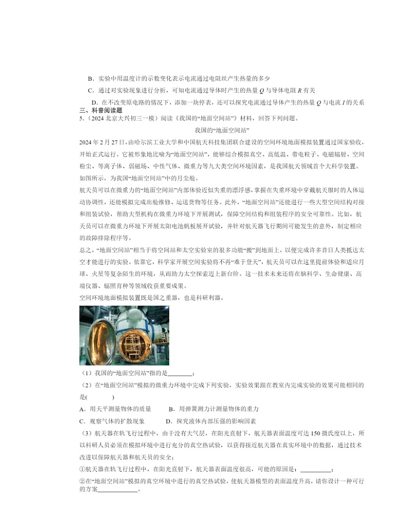 2024北京初三一模物理试题分类汇编：焦耳定律第2页