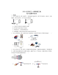 2024北京初三一模物理试题分类汇编：电与磁章节综合