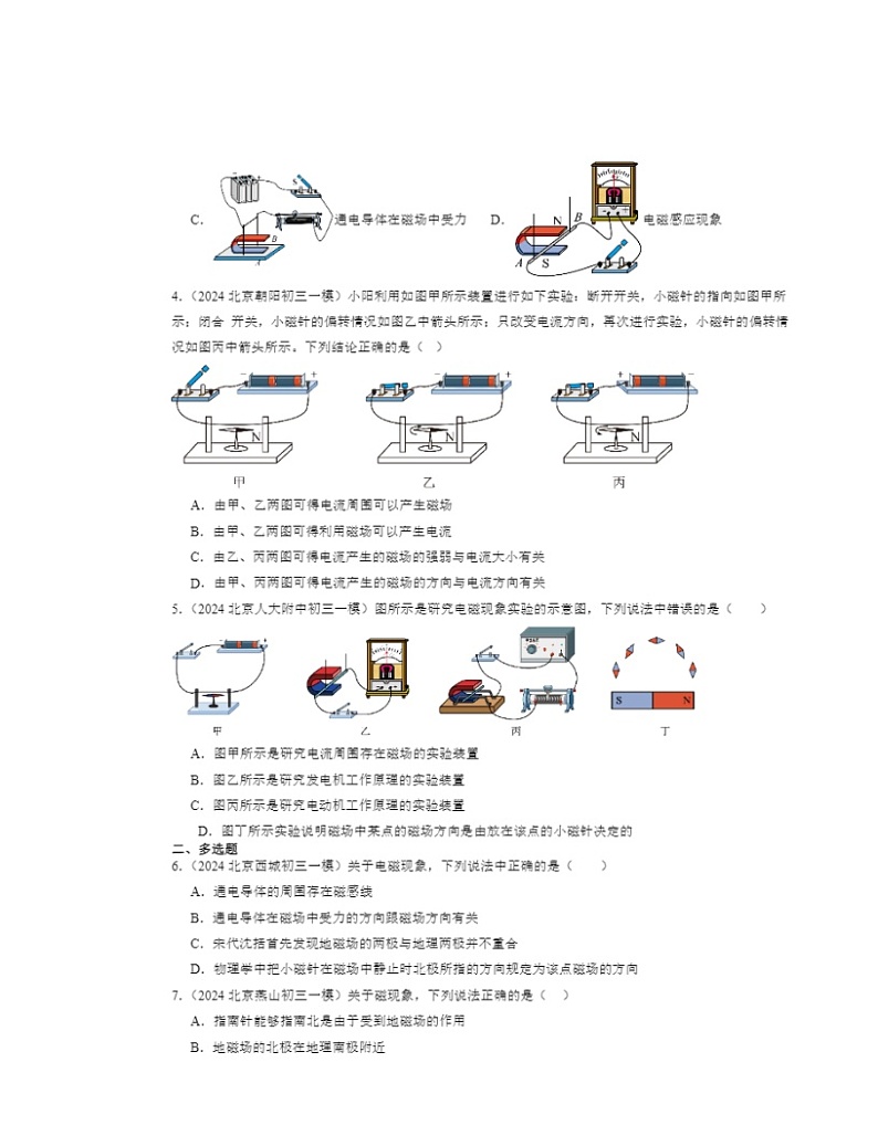 2024北京初三一模物理试题分类汇编：电与磁章节综合第2页
