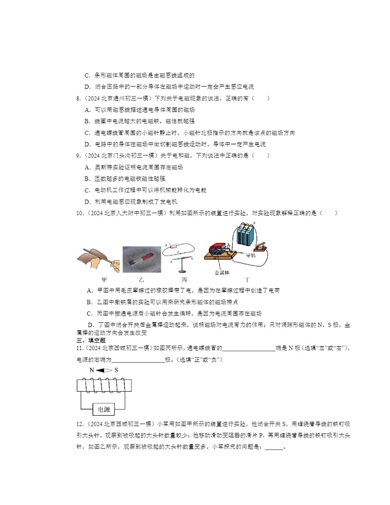 2024北京初三一模物理试题分类汇编：电与磁章节综合第3页