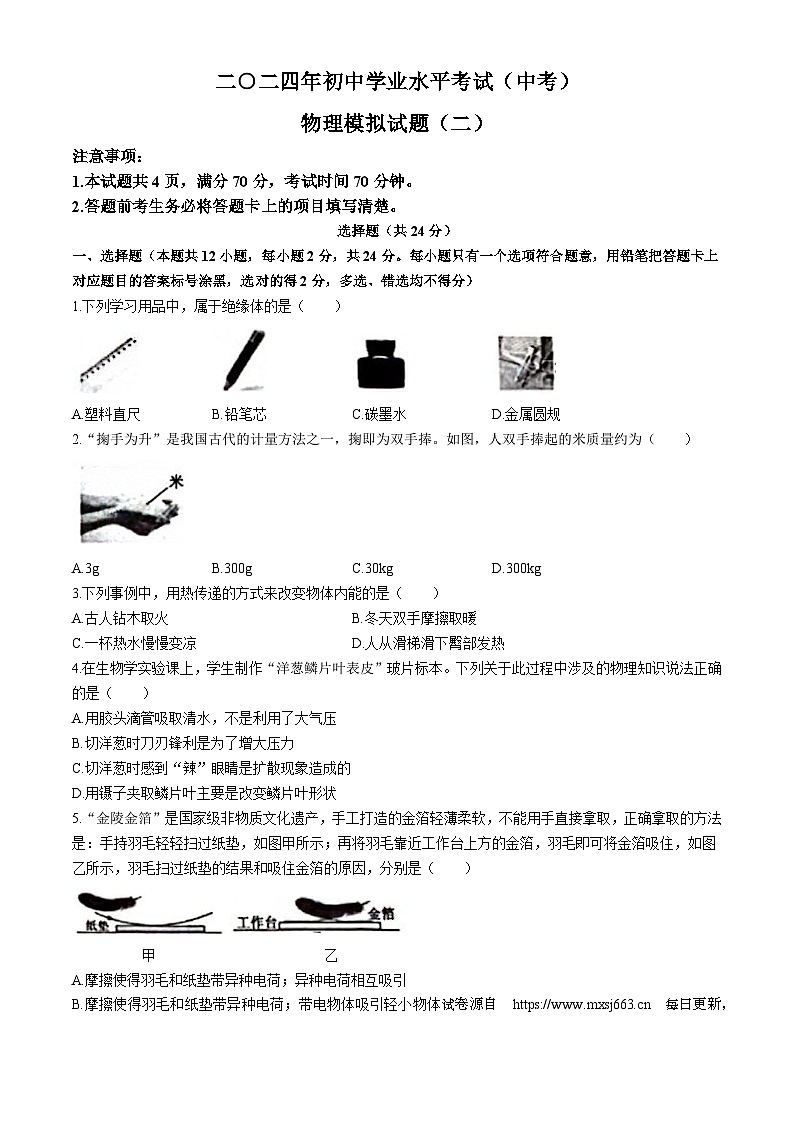 20，2024年山东省菏泽市成武县中考二模物理试题(无答案)01