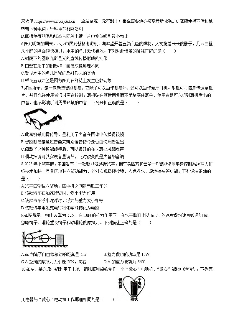 20，2024年山东省菏泽市成武县中考二模物理试题(无答案)02