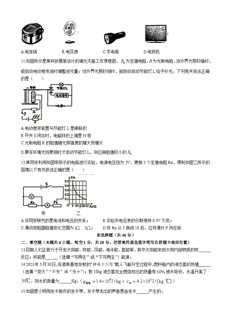 20，2024年山东省菏泽市成武县中考二模物理试题(无答案)03