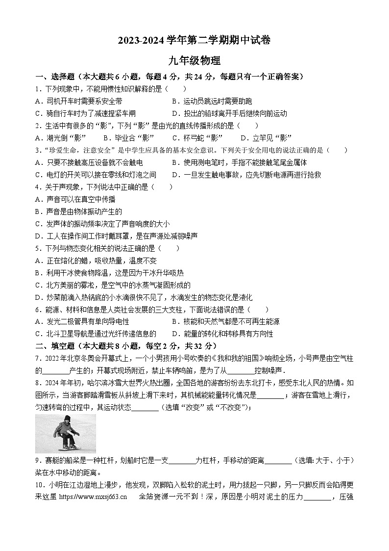 20，甘肃省张掖市临泽县第二中学2023-2024学年九年级下学期期中考试物理试卷(无答案)01