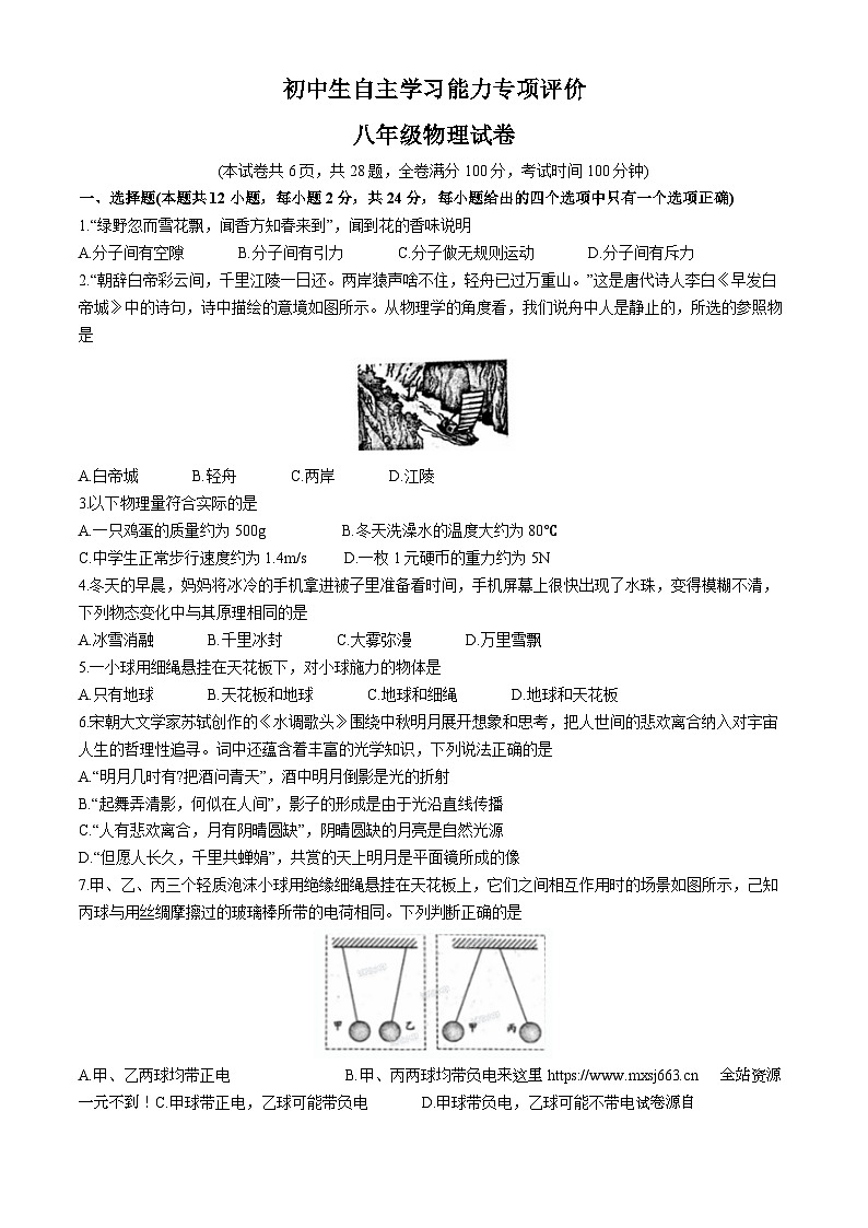 21，江苏省镇江市丹徒区2023-2024学年八年级下学期5月期中物理试题(无答案)第1页
