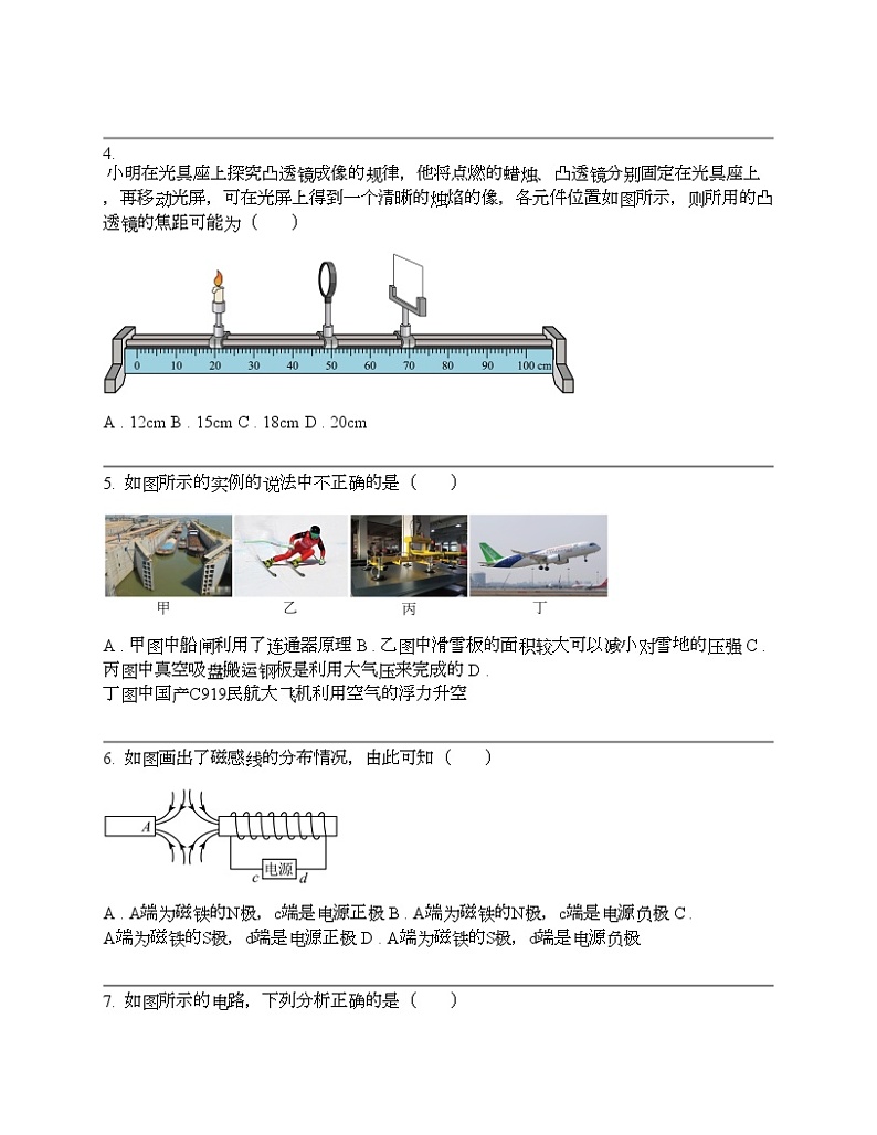 湖北省内地西藏班（校）2024年中考物理一模试题02