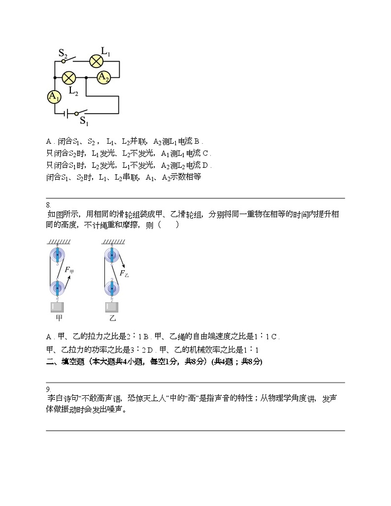 湖北省内地西藏班（校）2024年中考物理一模试题03