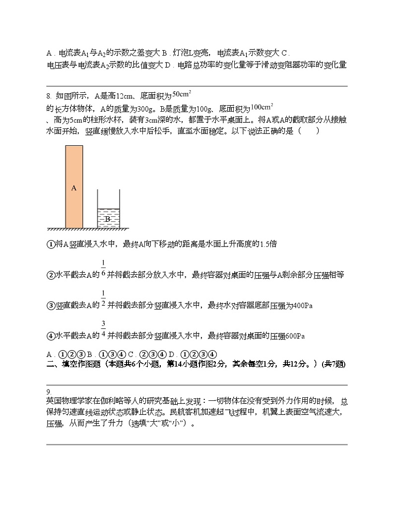 重庆市合川区合阳中学2024年中考物理一模试卷03