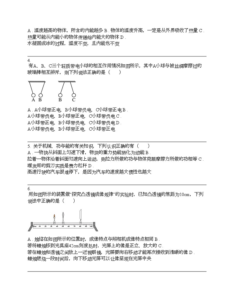 云南省昭通市威信县2024年中考二模物理试题02