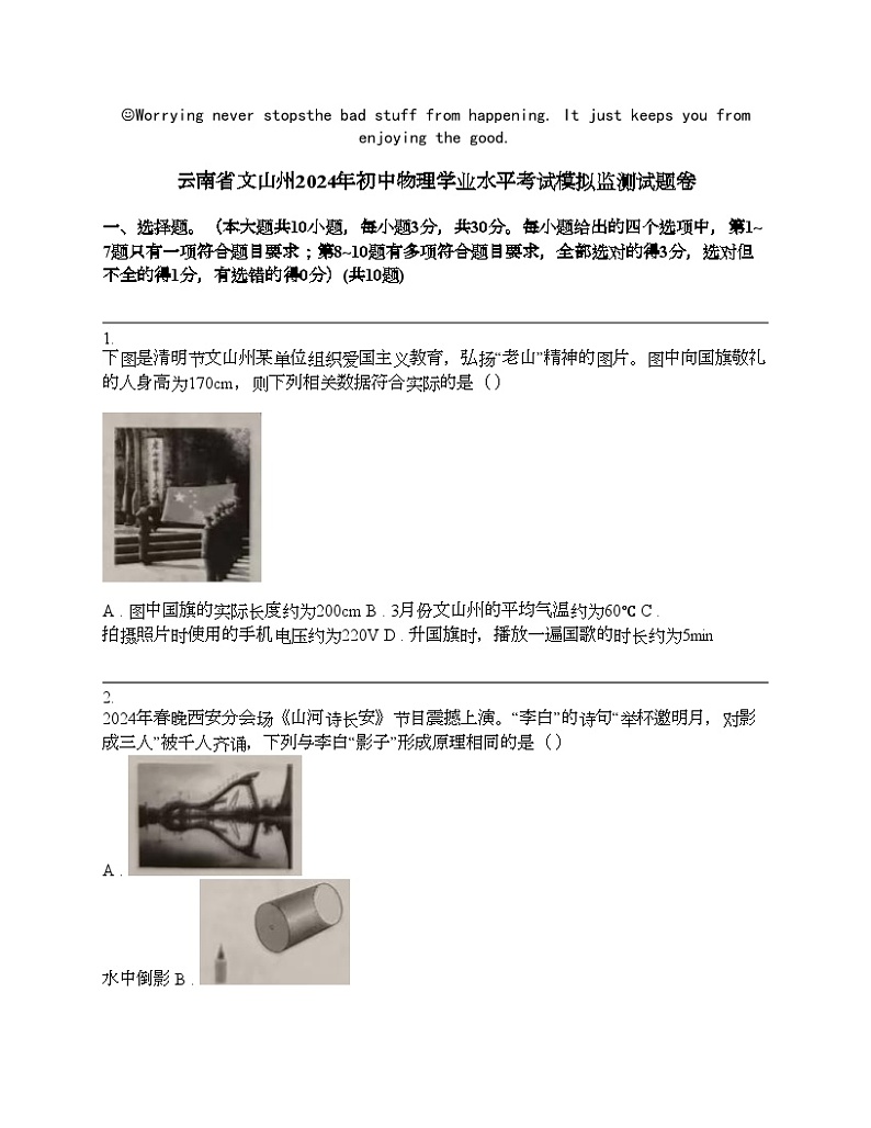 云南省文山州2024年初中物理学业水平考试模拟监测试题卷01
