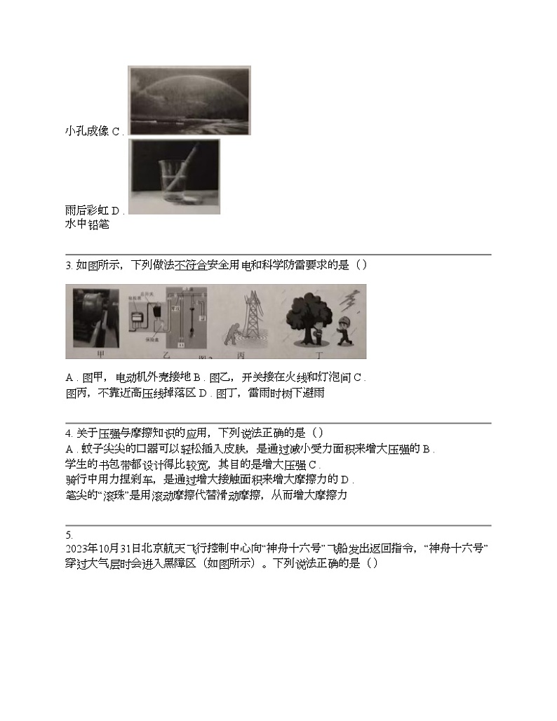 云南省文山州2024年初中物理学业水平考试模拟监测试题卷02