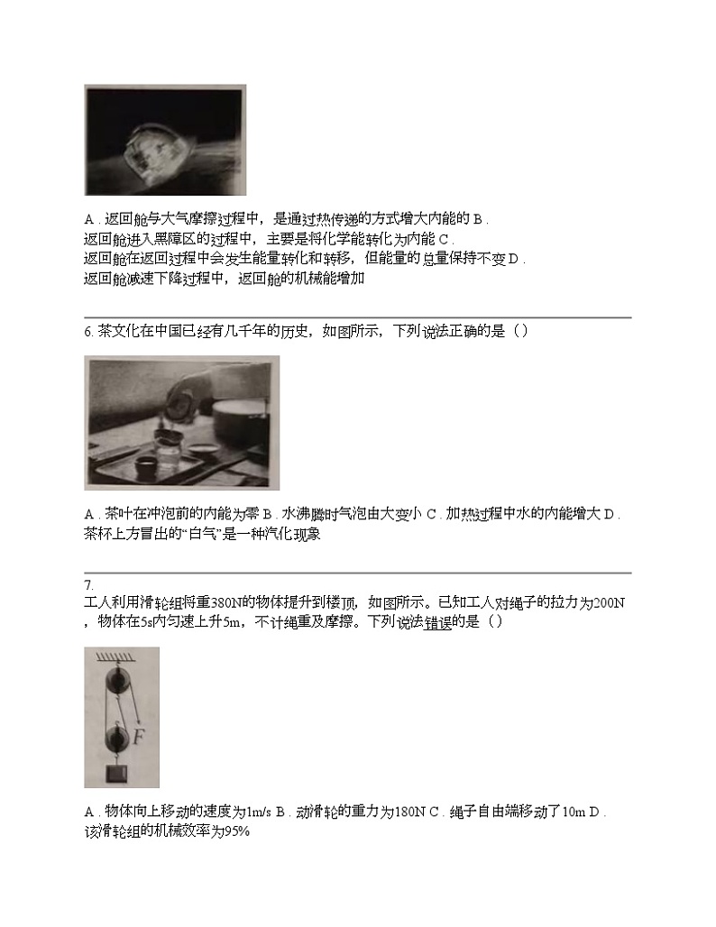 云南省文山州2024年初中物理学业水平考试模拟监测试题卷03