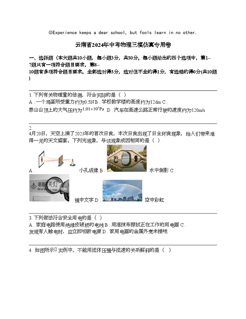 云南省2024年中考物理三模仿真专用卷01