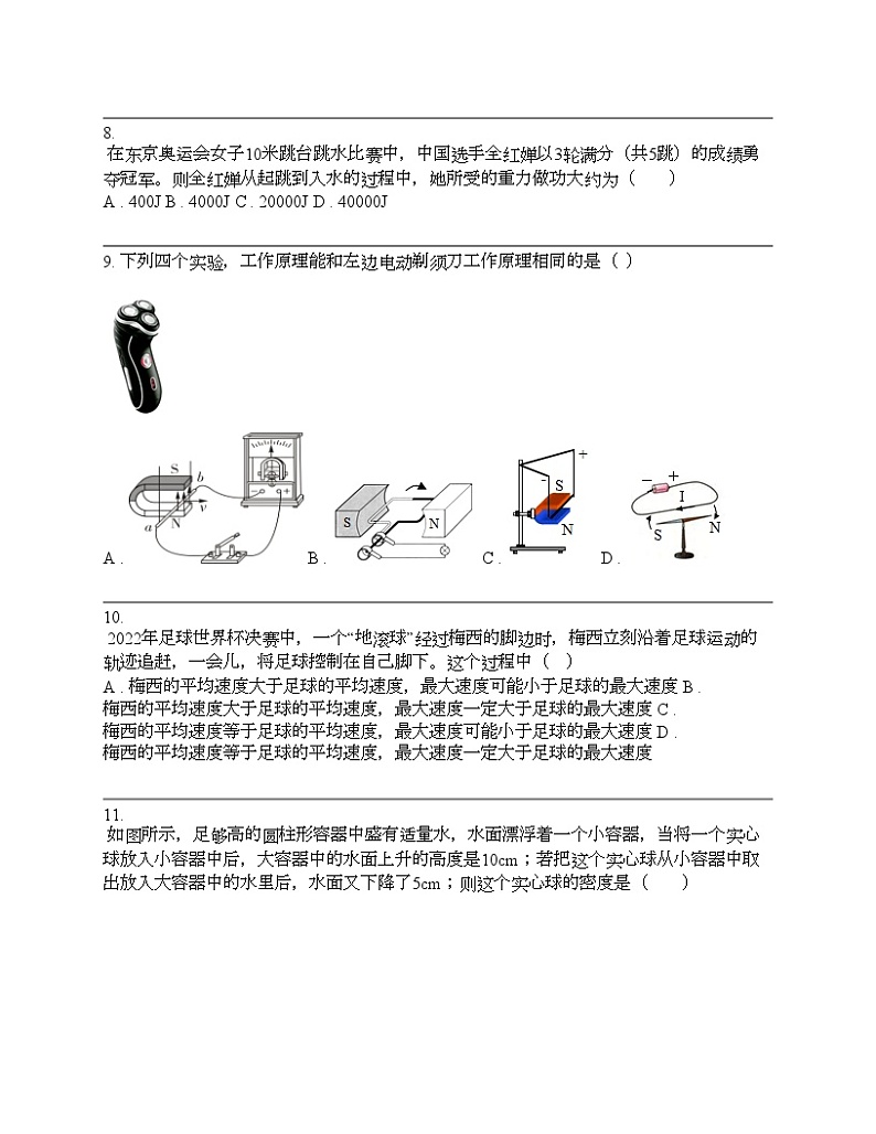 新疆维吾尔自治区伊犁哈萨克自治州伊宁市第二十三中学2024年中考物理一模试题第2页