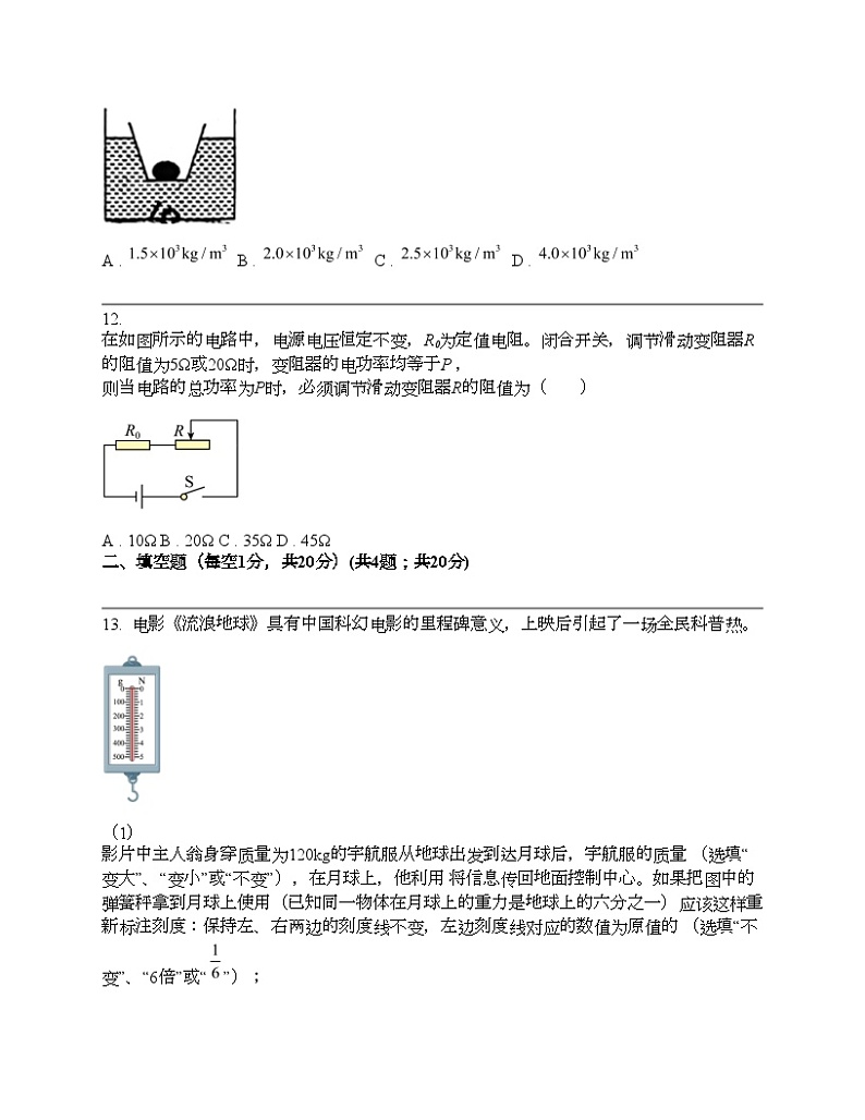 新疆维吾尔自治区伊犁哈萨克自治州伊宁市第二十三中学2024年中考物理一模试题第3页