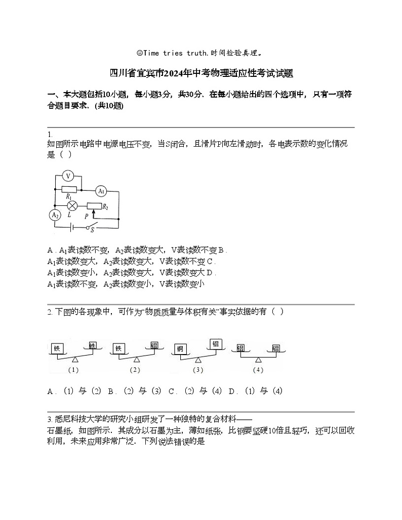四川省宜宾市2024年中考物理适应性考试试题01