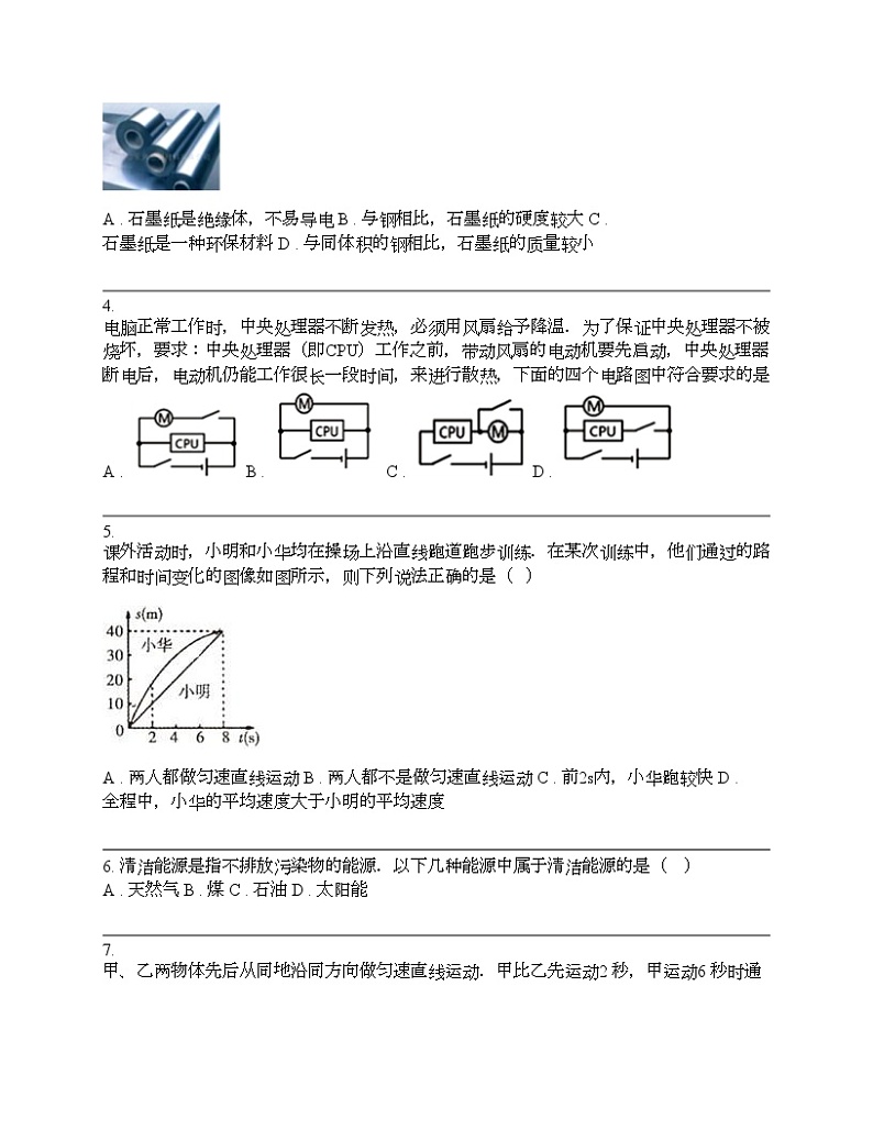 四川省宜宾市2024年中考物理适应性考试试题02