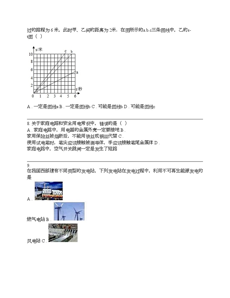 四川省宜宾市2024年中考物理适应性考试试题03