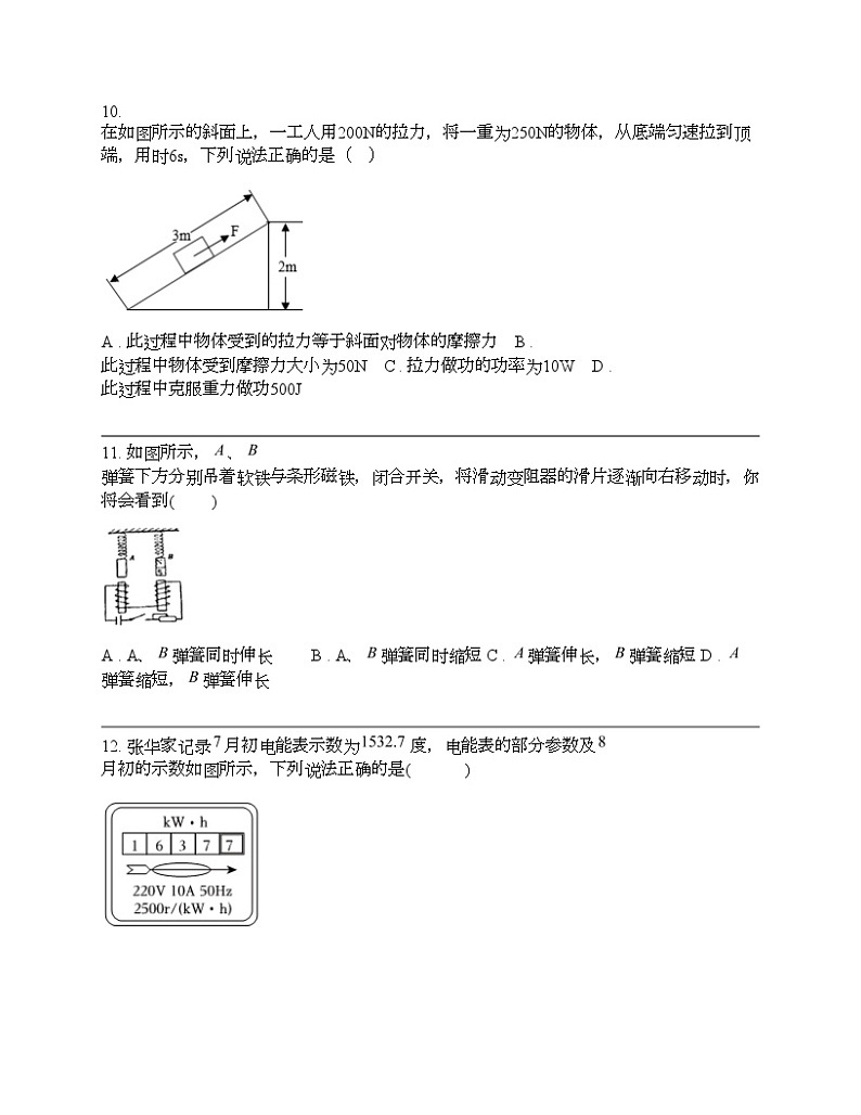 四川省内江市2024年中考物理模拟试卷03