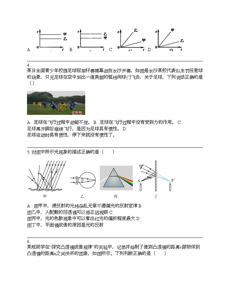 湖南省长沙市明达中学2024年九年级下学考物理第一次模拟卷第2页