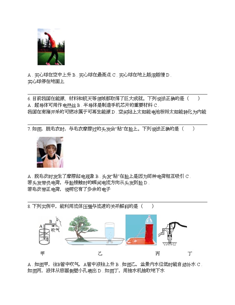 湖南省长沙市立信中学2024年第一次中考物理模拟试卷试题 (1)02