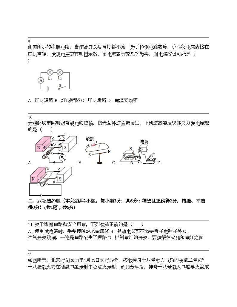 湖南省长沙市立信中学2024年第一次中考物理模拟试卷试题 (1)03