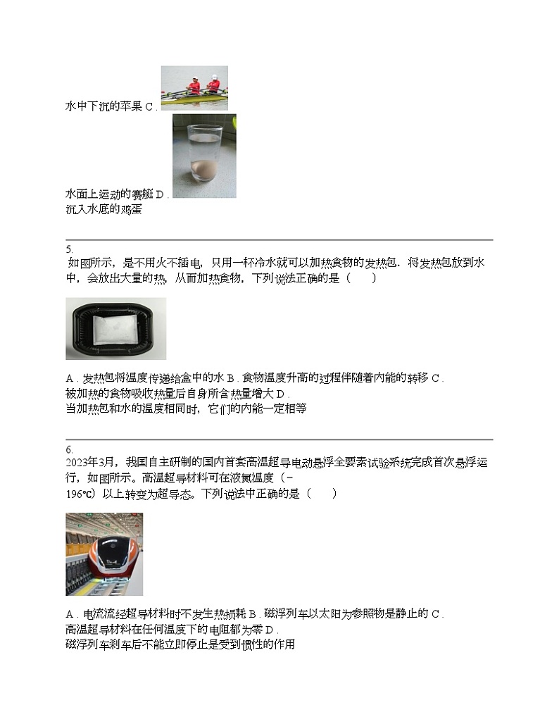 湖南省娄底市娄星区2024年中考物理一模考试试题第2页