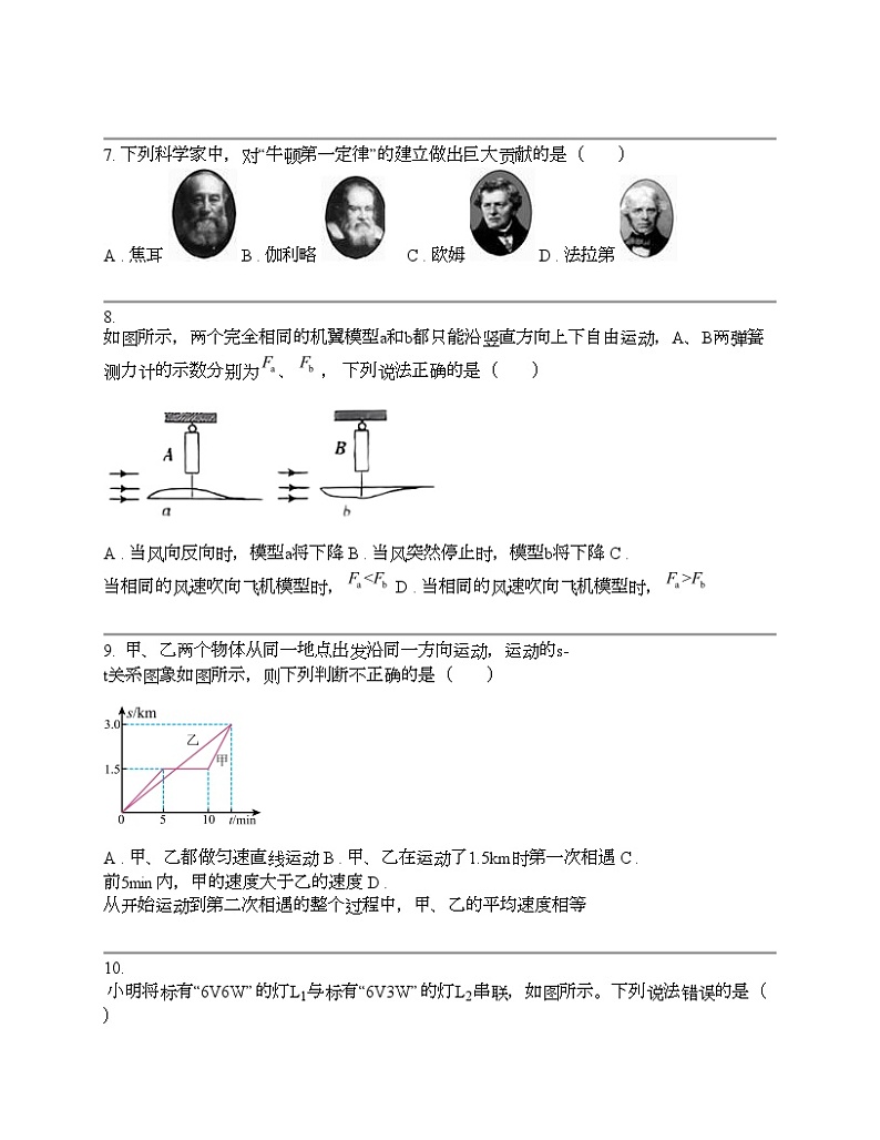 湖南省娄底市娄星区2024年中考物理一模考试试题第3页