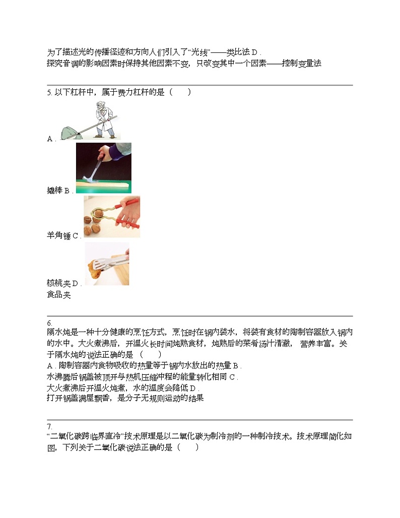 湖南省益阳市沅江市两校2024年中考二模物理试题02