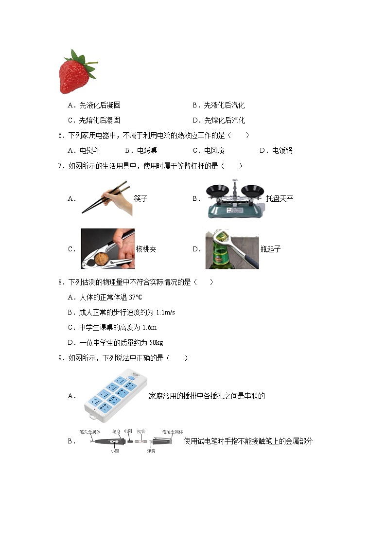 2024年北京市 中考物理模拟试题第2页
